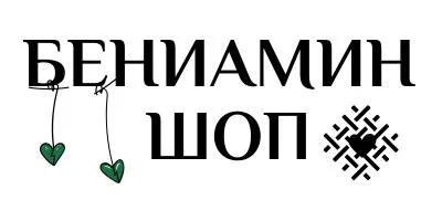 Бениаминшоп