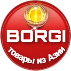 Азия Борги