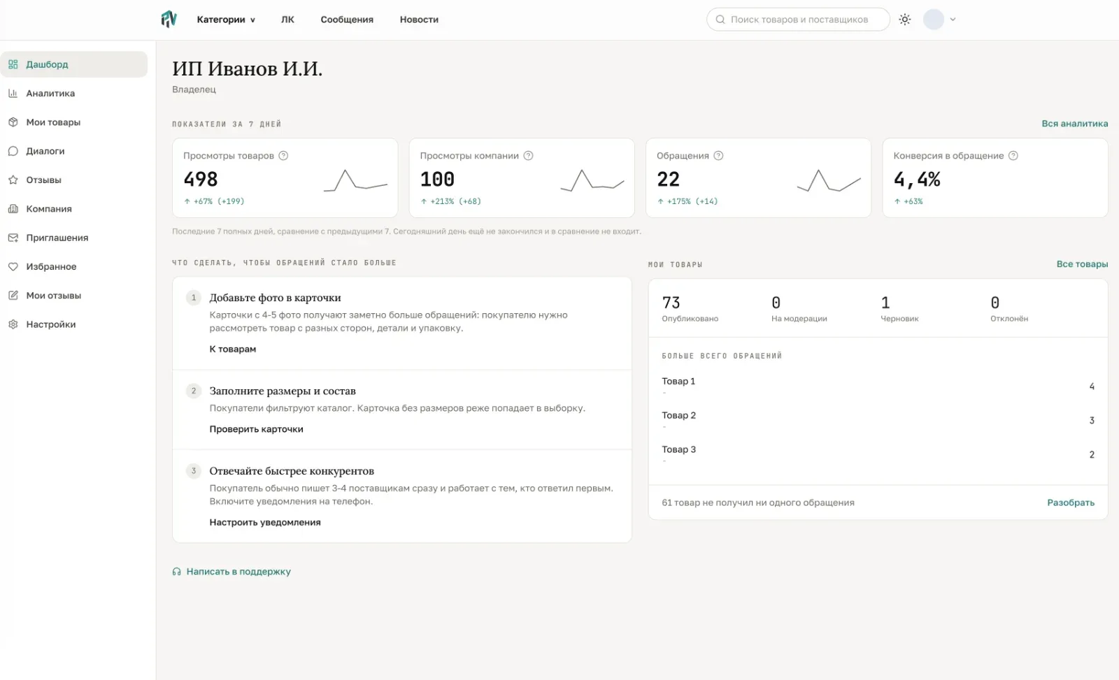 Обновления платформы: новый кабинет поставщика с аналитикой