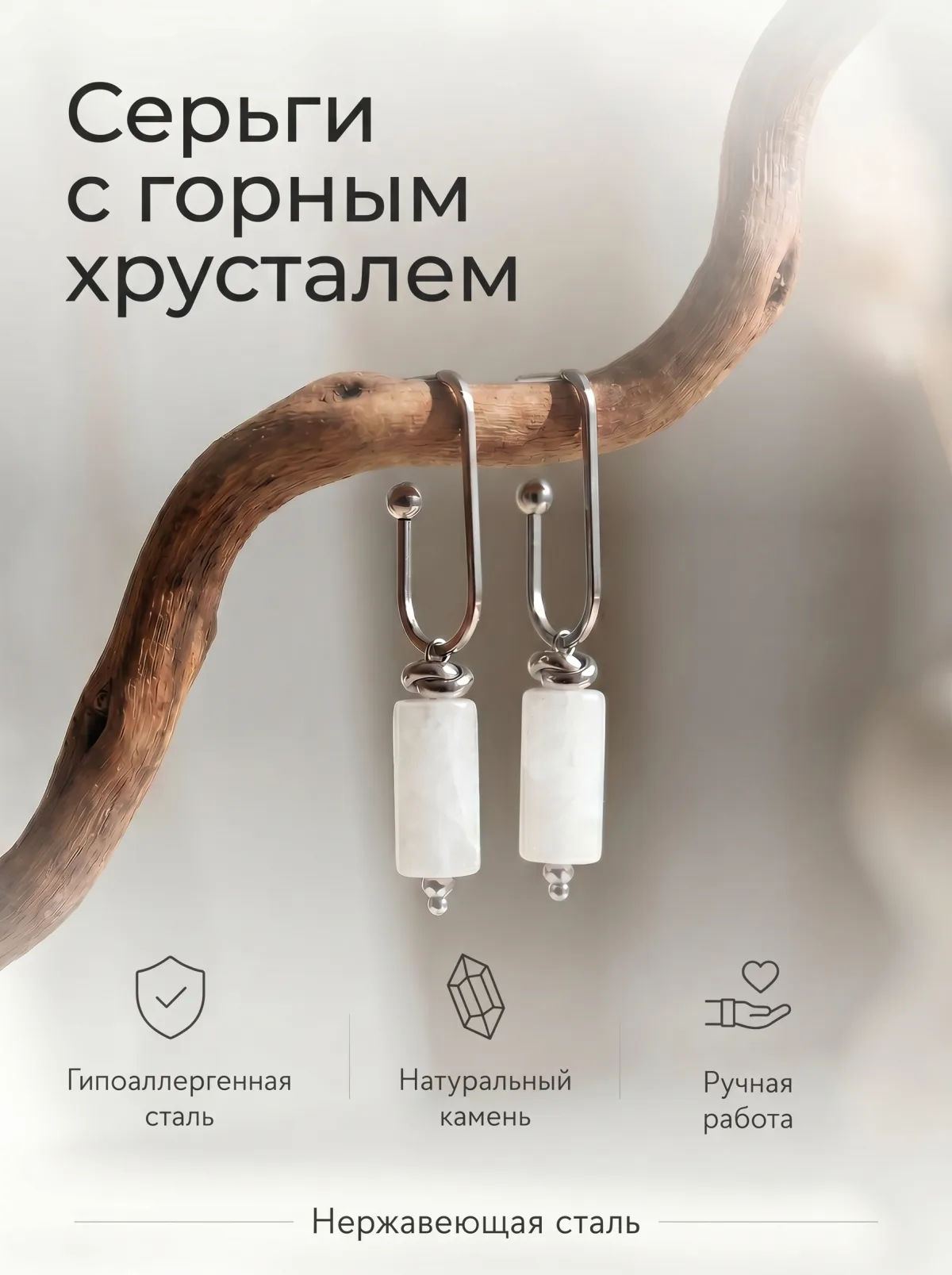 Серьги с натуральным горным хрусталем
