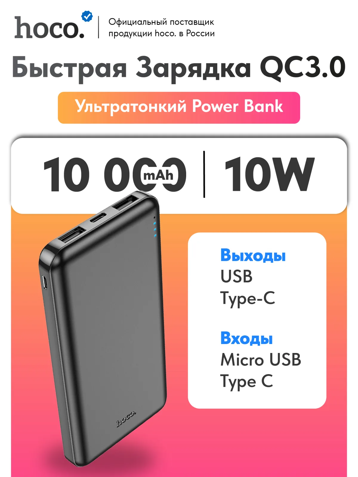 Повербанк hoco J100 10000 mAh