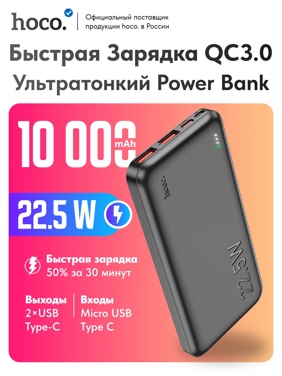 Повербанк hoco j101 10000 mAh