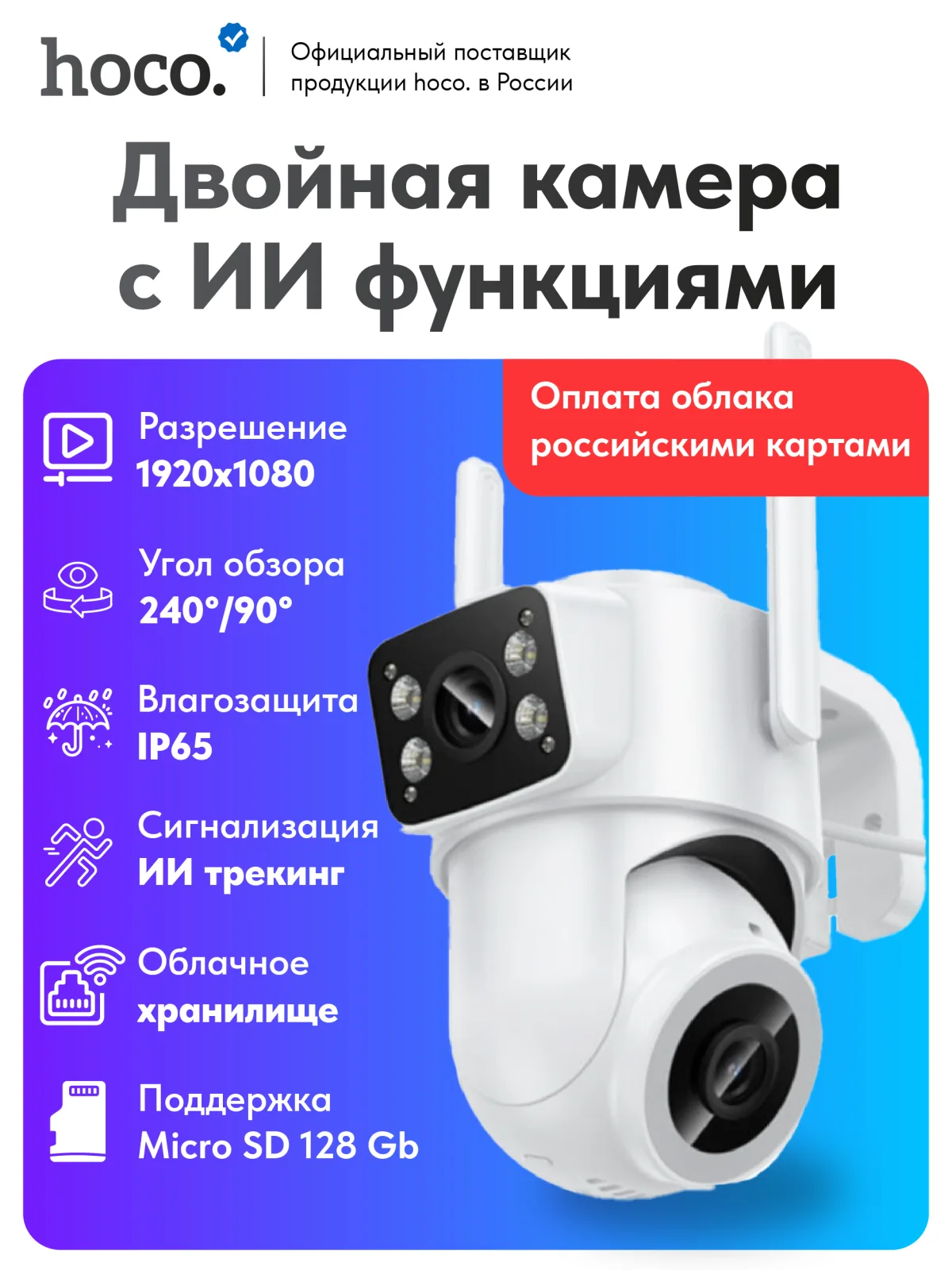 Двойная камера D9 hoco