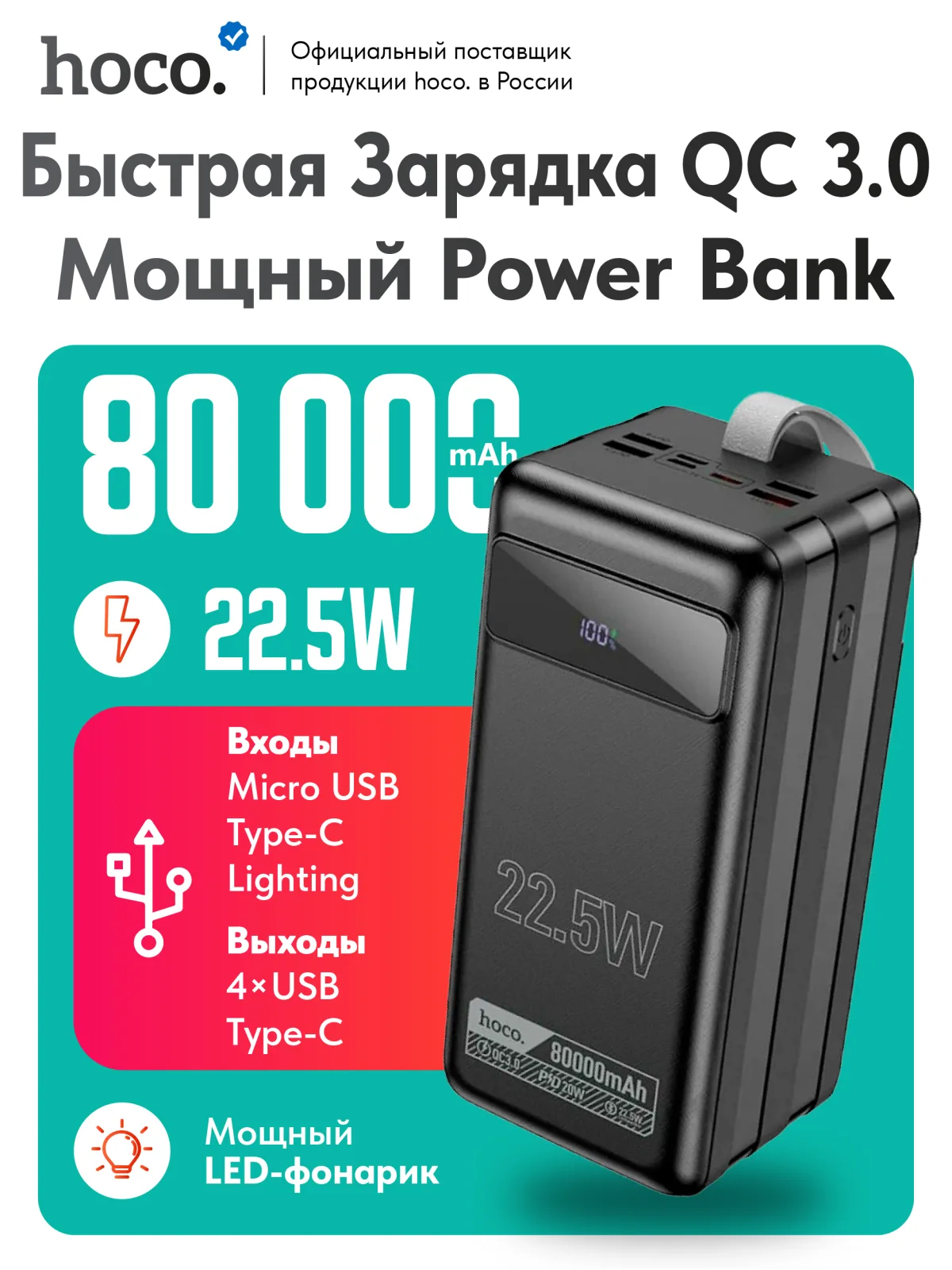 Повербанк hoco DB50 80000 mAh