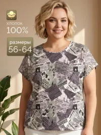 Футболка хлопок большого размера
