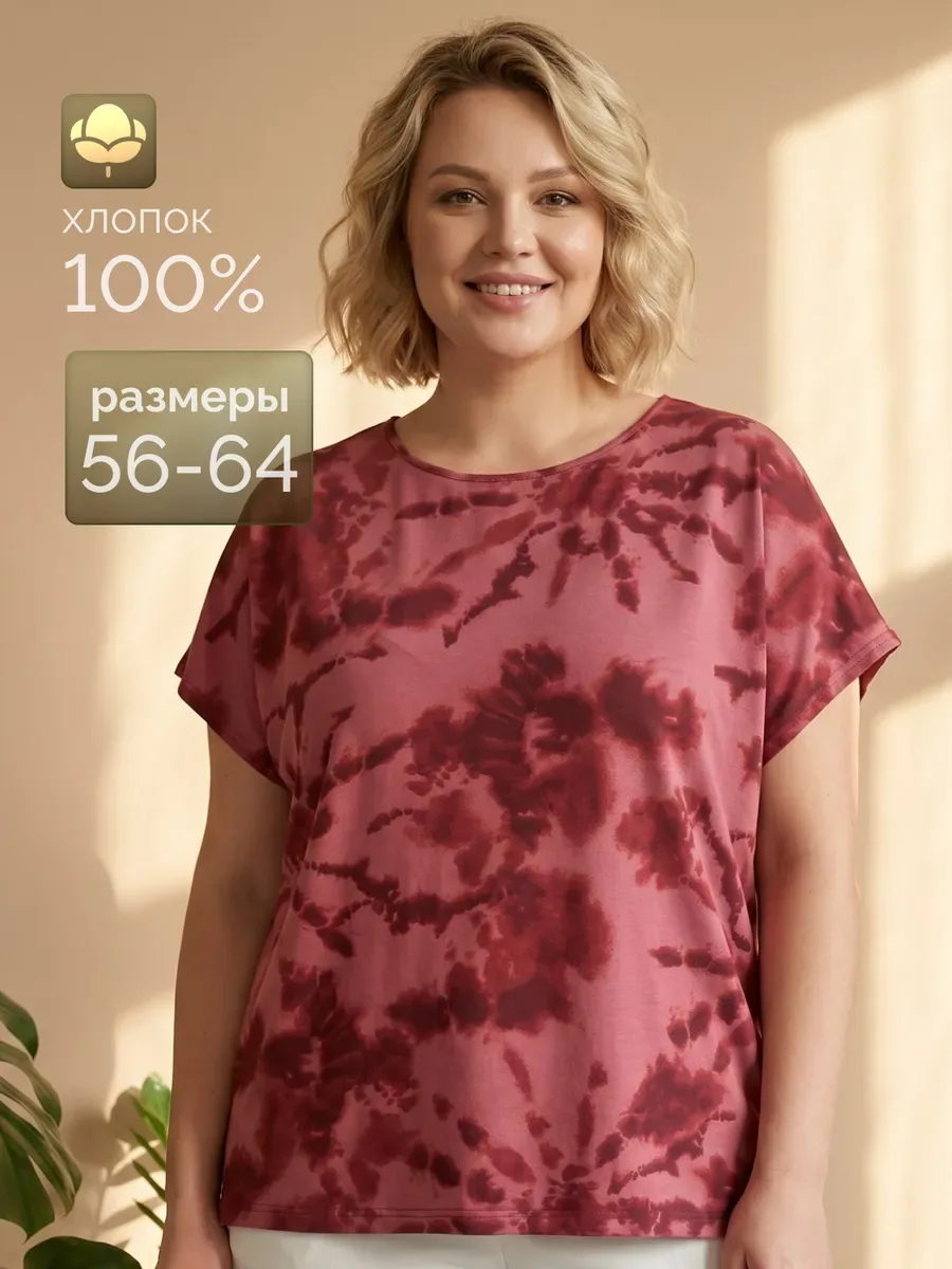Футболка хлопок большого размера