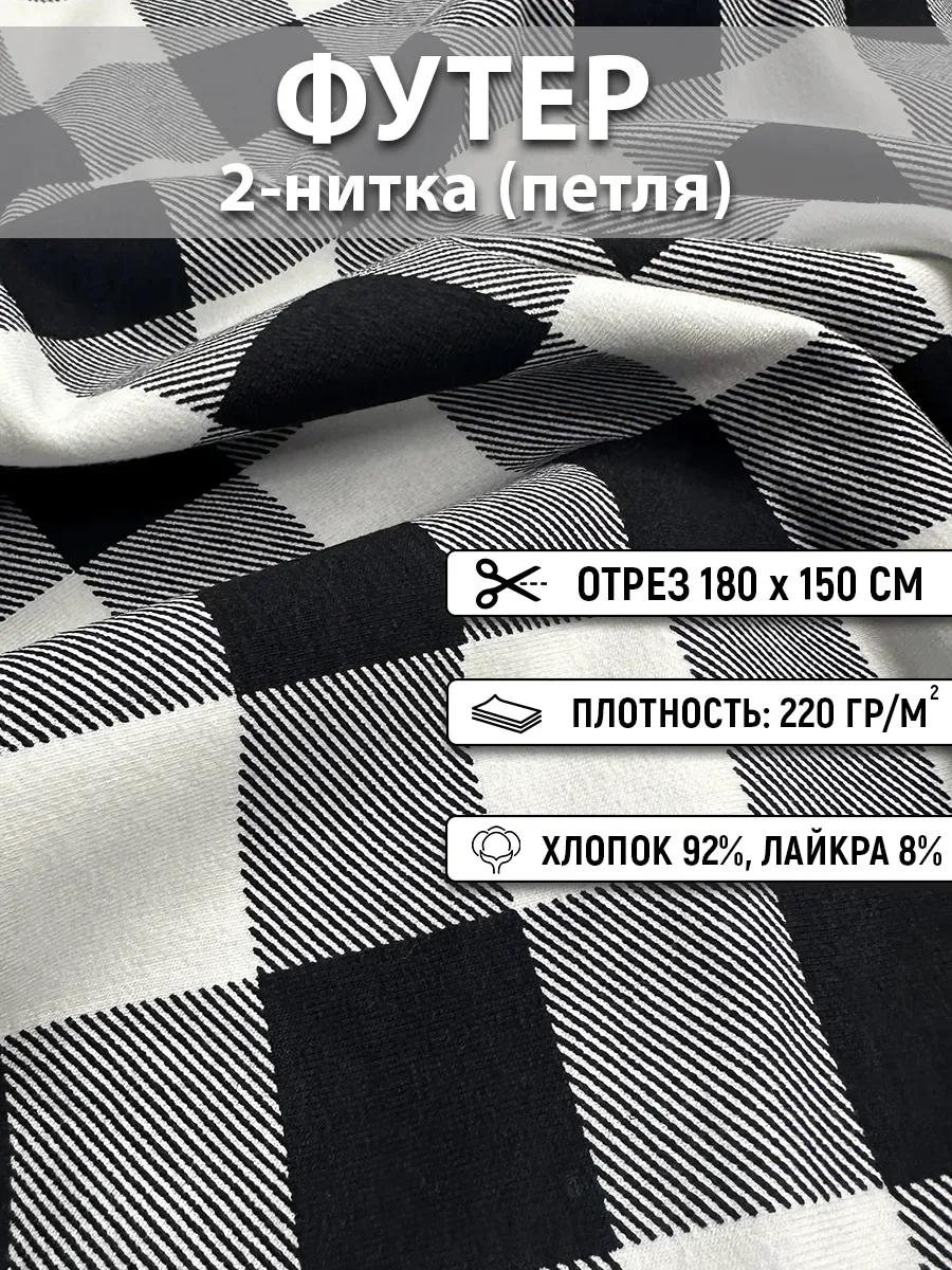 Футер двухнитка петля
