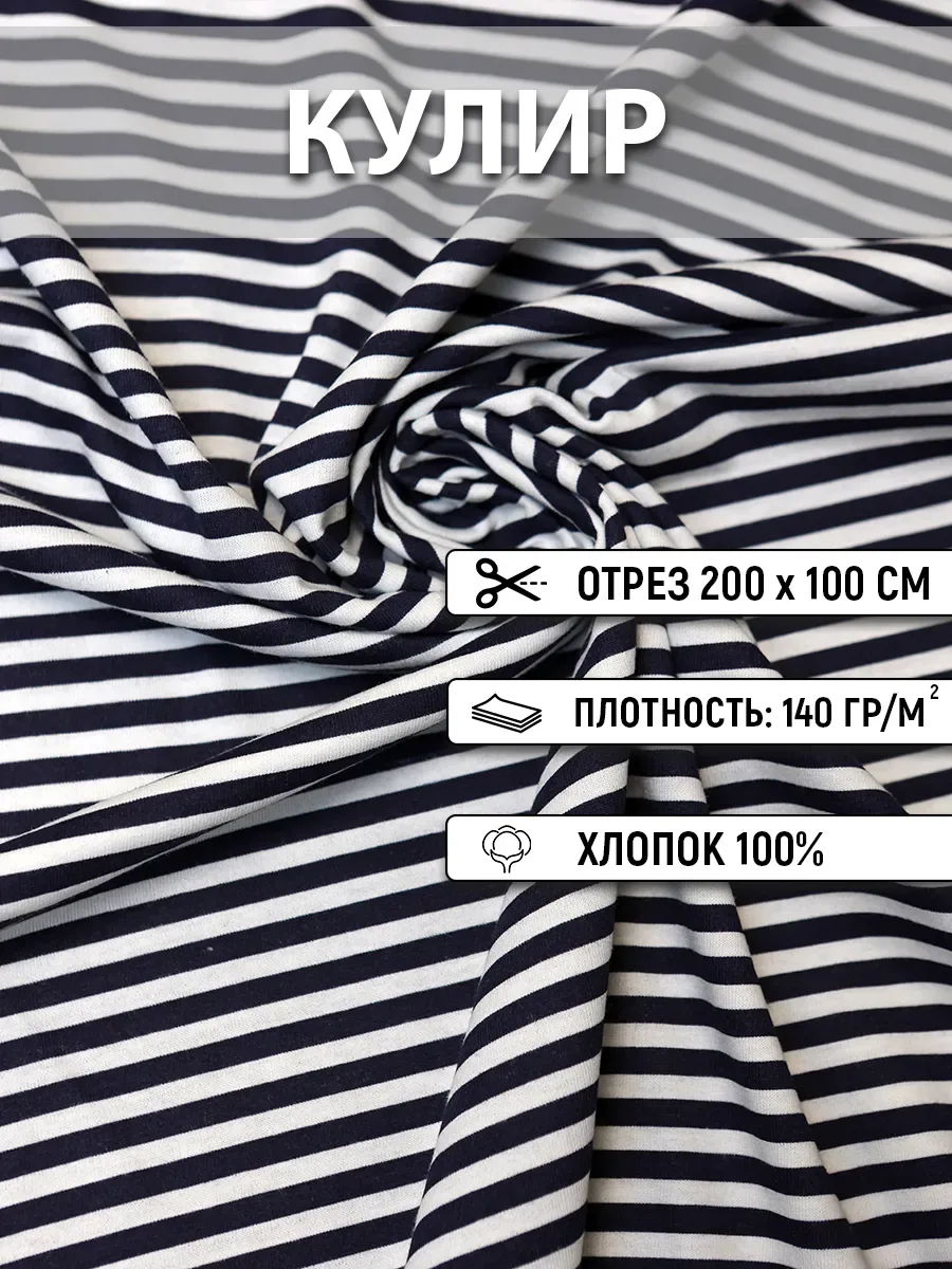 Кулирное полотно 200 см