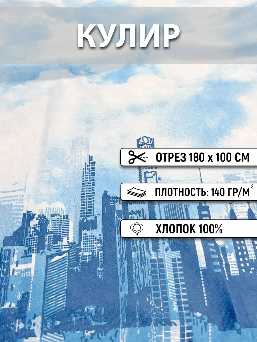 Кулирное полотно 180 см