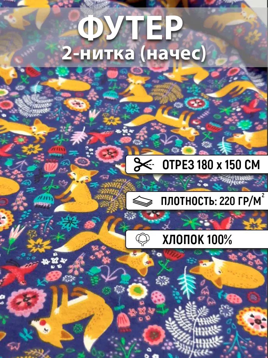 Футер с начесом хлопок 100%