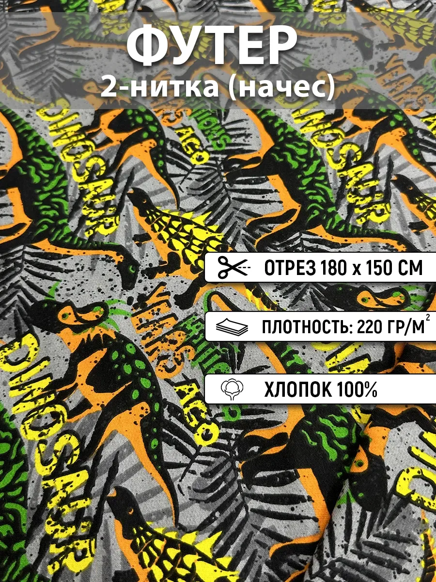 Футер с начесом хлопок 100%