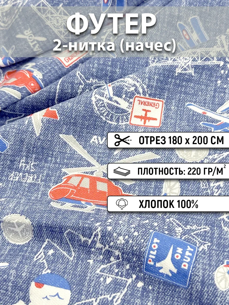 Футер с начесом хлопок 100%