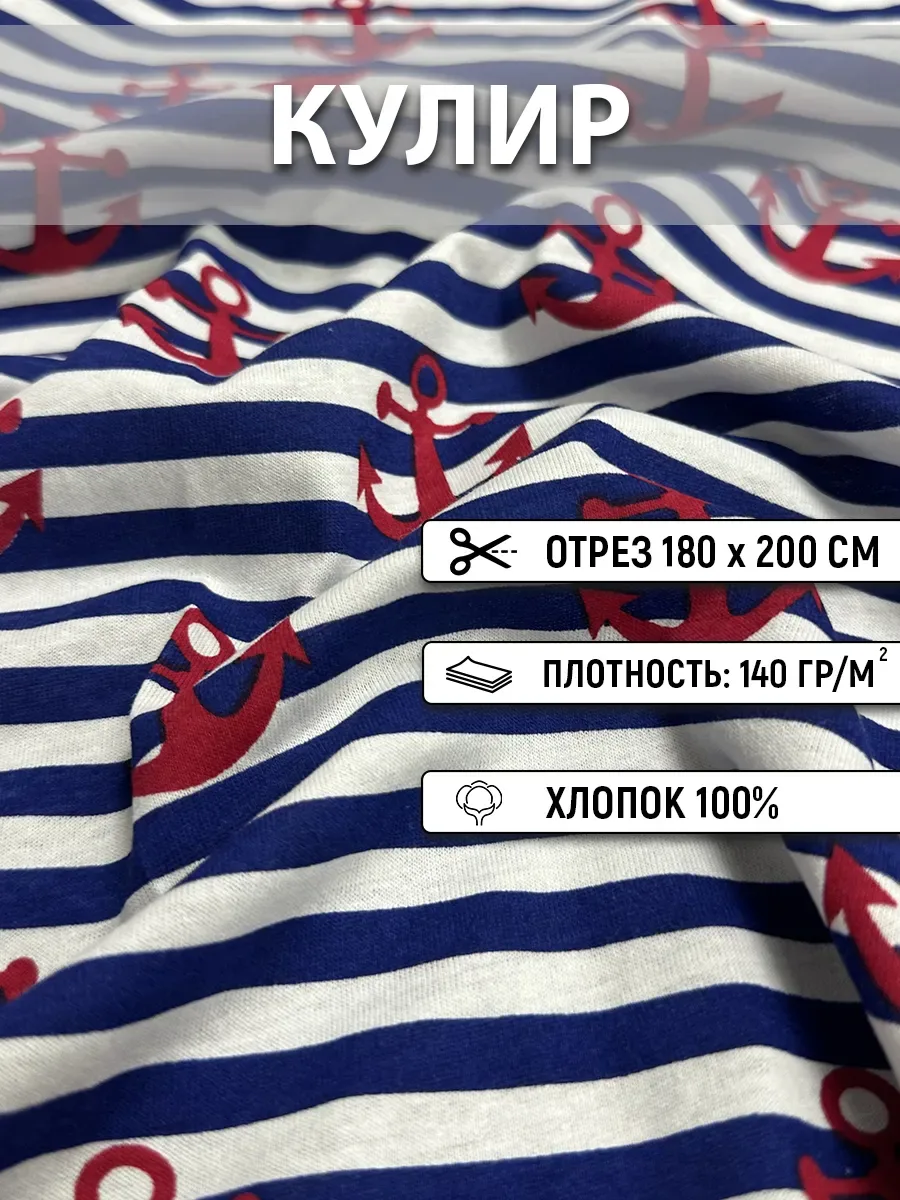 Кулирное полотно 200 см