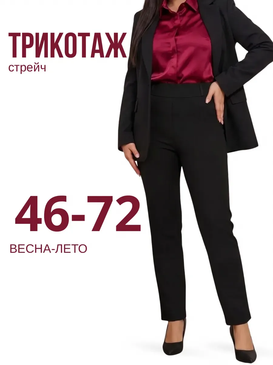 Брюки женские