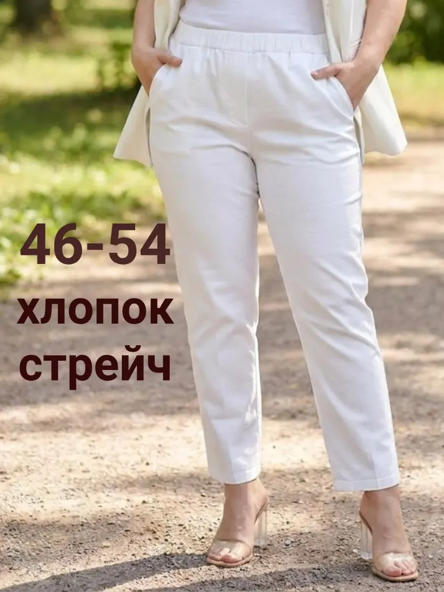 Брюки женские хлопок
