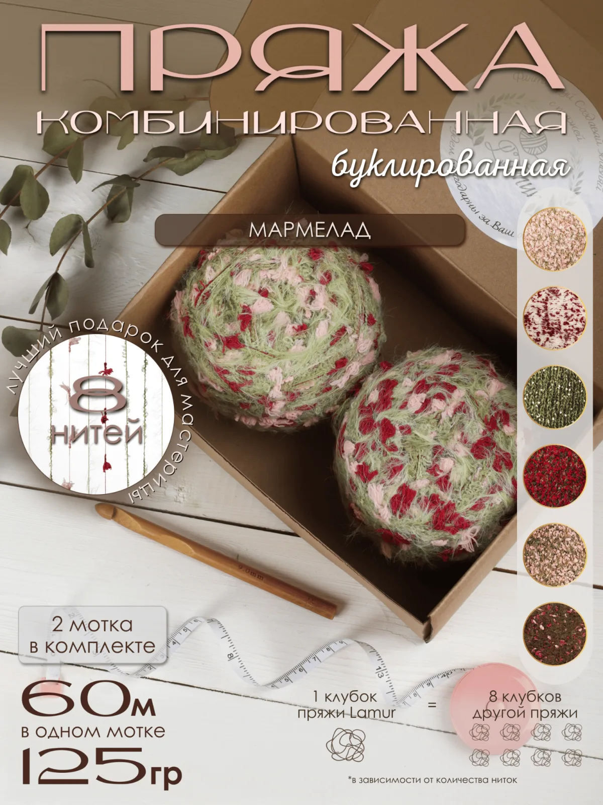 Пряжа букле для вязания фантазийная буклированная "Мармелад", 2 клубка по 125г