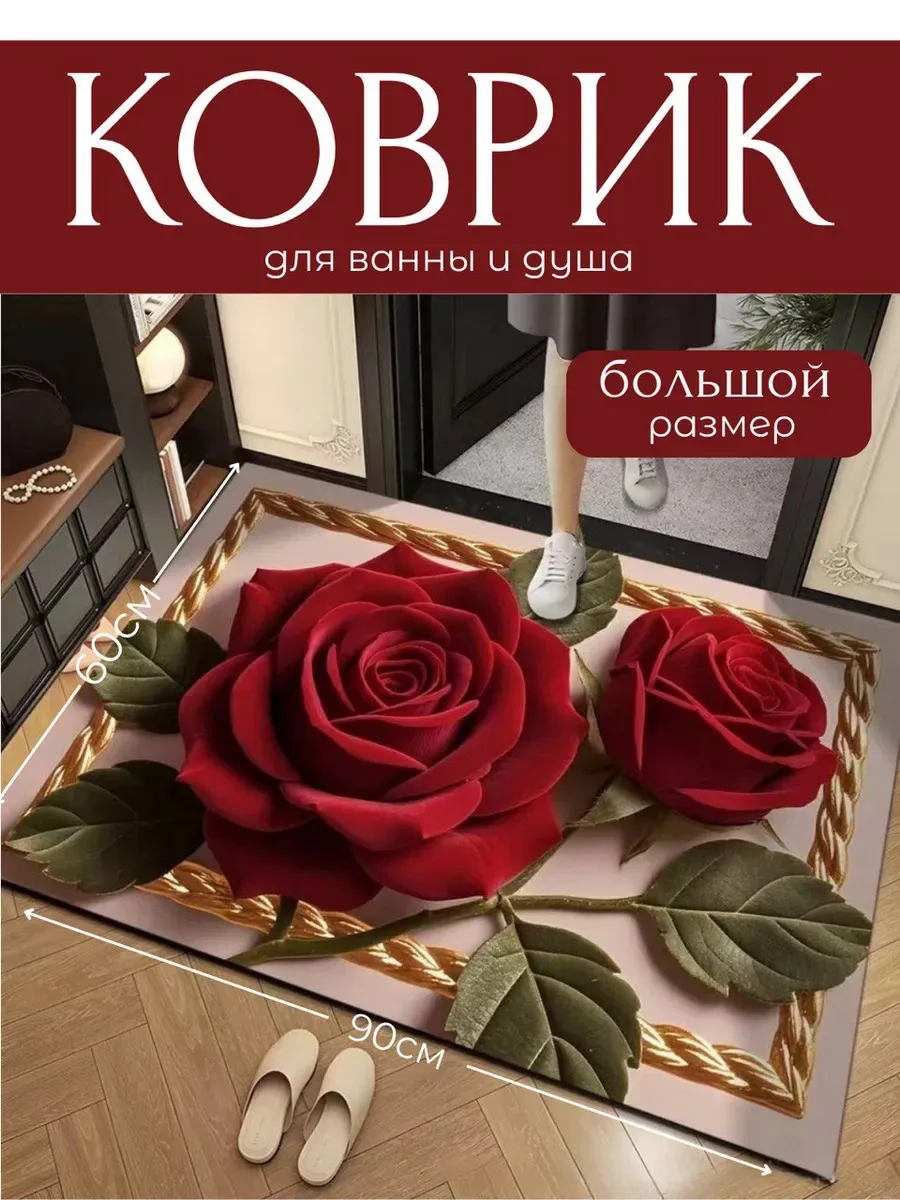 Противоскользящий коврик для ванной комнаты