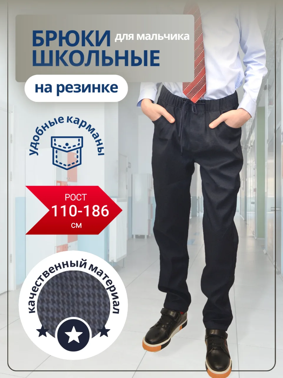 Брюки школьные для мальчика на резинке синие клетка чиносы