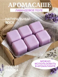 Аромасаше мелтс для шкафа ручной работы (несколько ароматов на выбор)