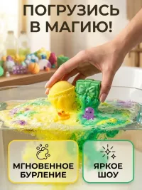 Бомбочки для ванны Бурлящий сюрприз с игрушкой