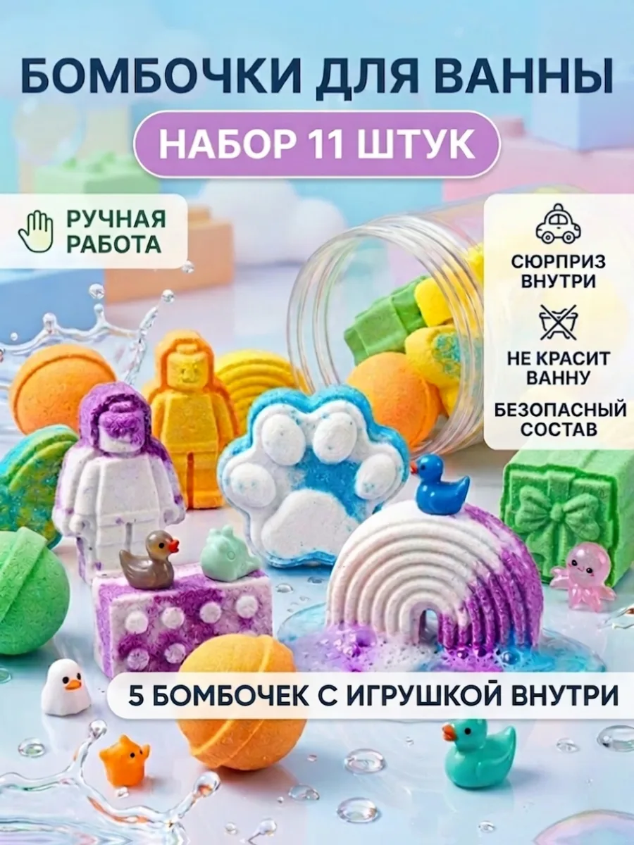 Бомбочки для ванны Бурлящий сюрприз с игрушкой