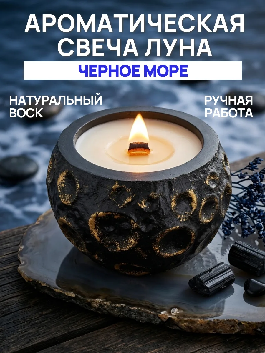 Ароматическая соевая свеча Луна в гипсовом кашпо