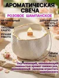 Ароматическая свеча Мятый стакан ручная работа