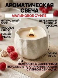Ароматическая свеча Мятый стакан ручная работа