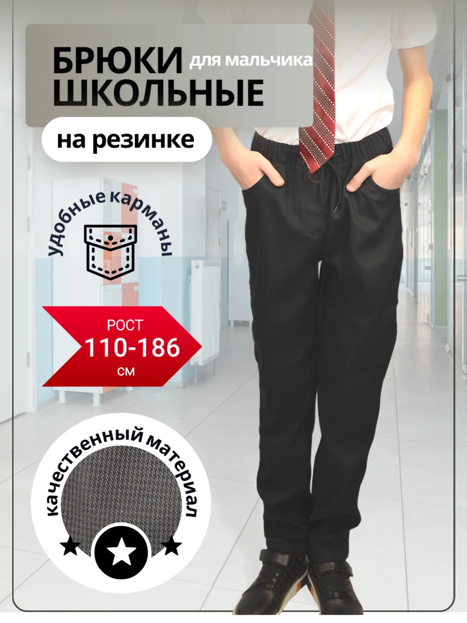 Брюки школьные для мальчика на резинке черные клетка чиносы