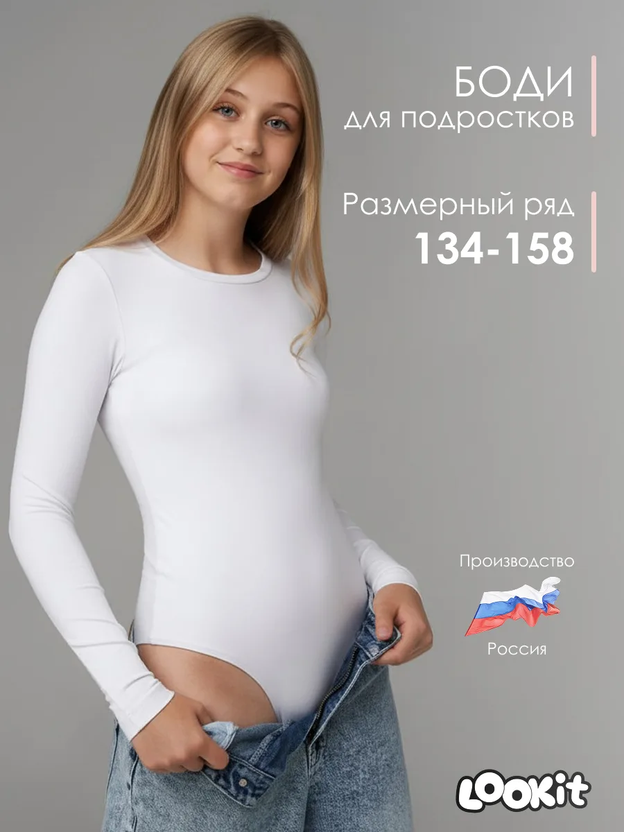 Боди с длинным рукавом для девочек