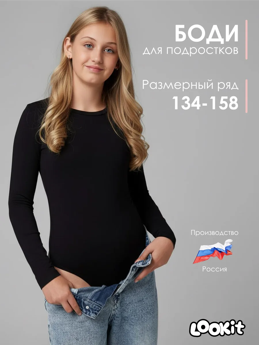 Боди с длинным рукавом