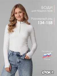 Боди водолазка с молнией для девочек