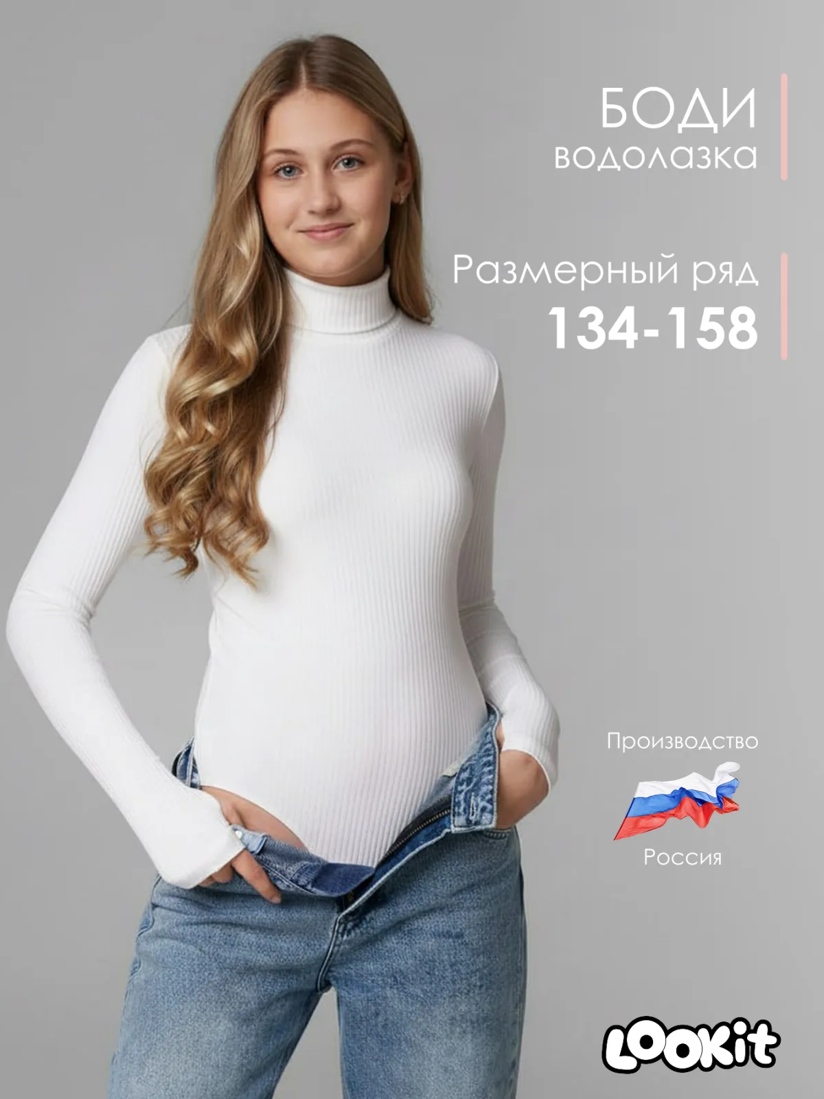 Боди водолазка для девочек