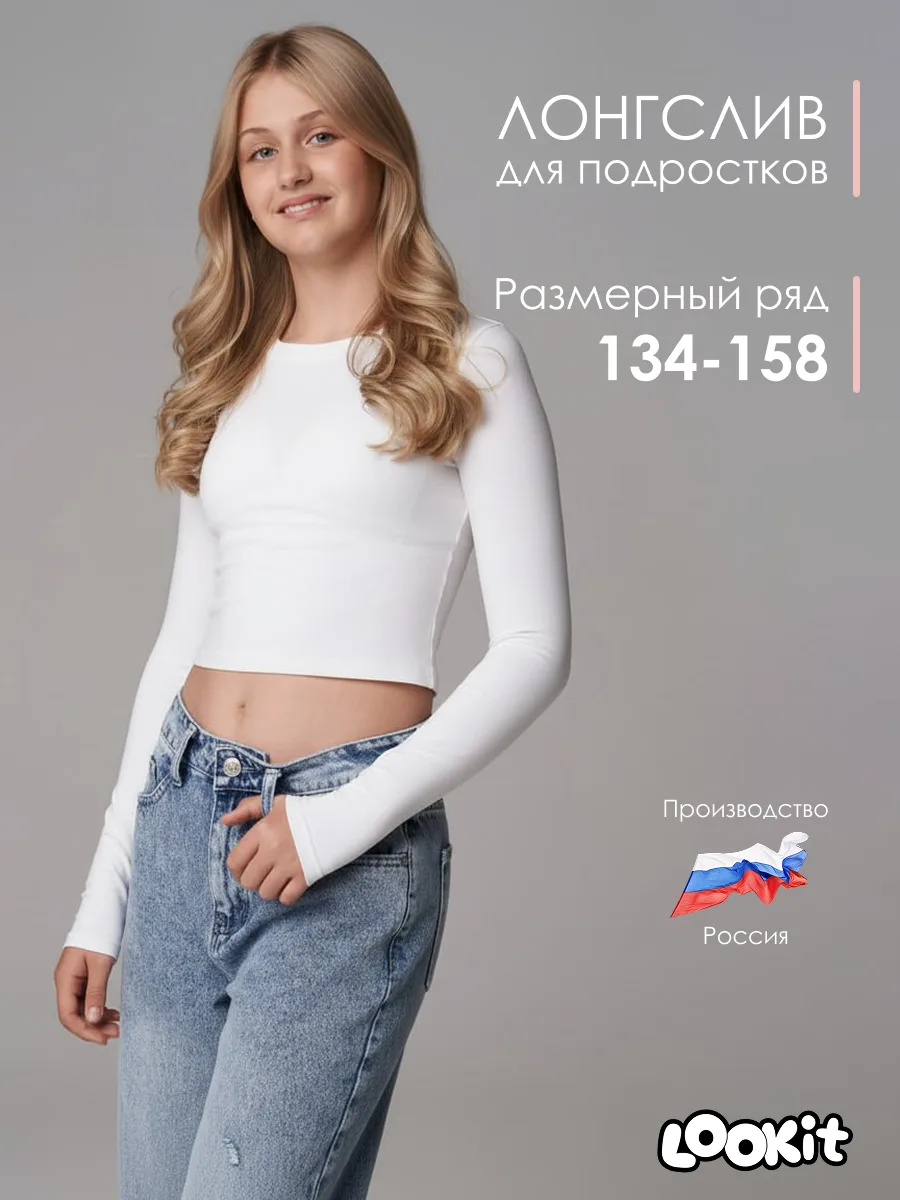 Лонгслив-топ с длинным рукавом