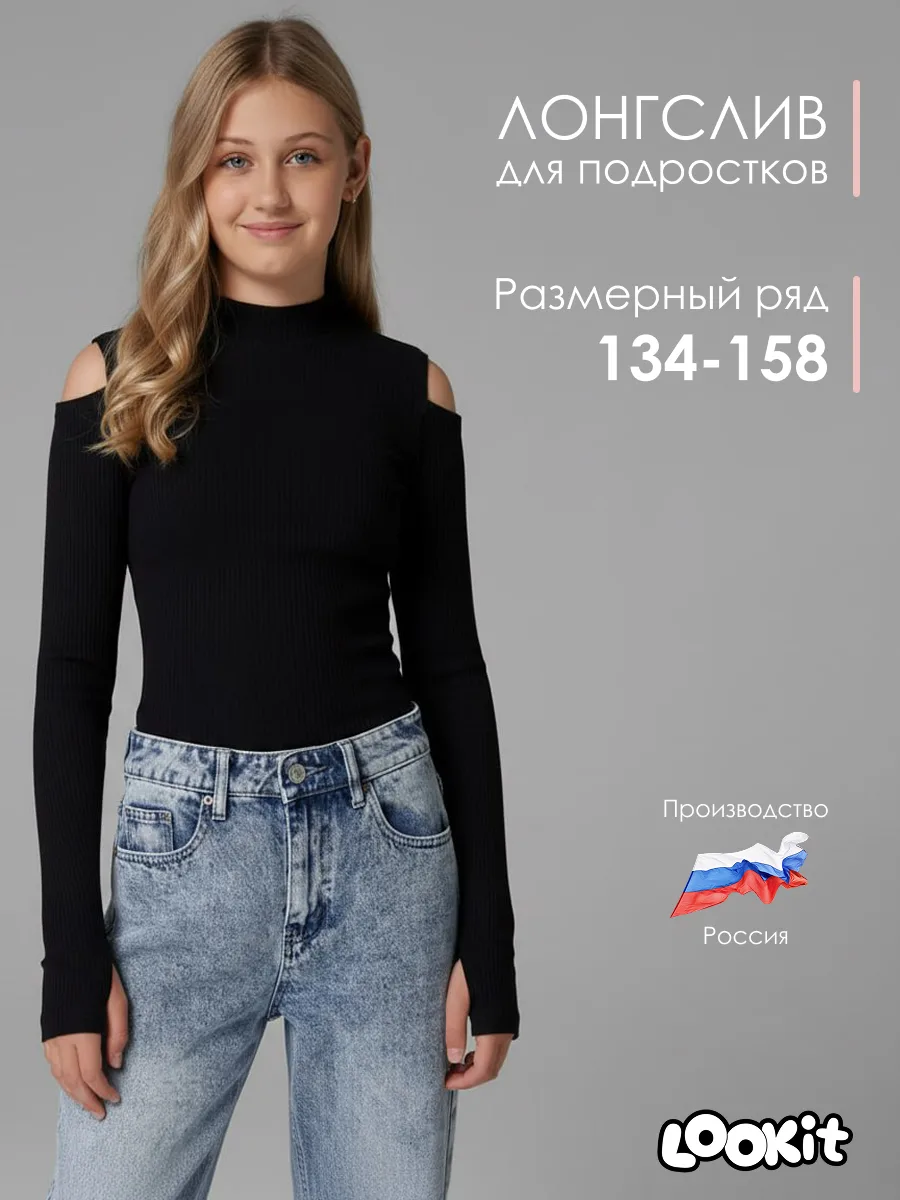 Лонгслив с открытыми плечами для девочки