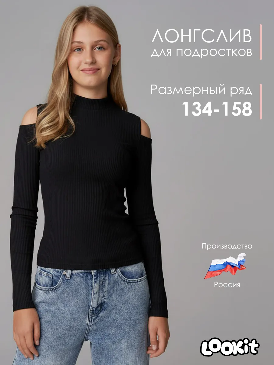 Лонгслив с открытыми плечами для девочки