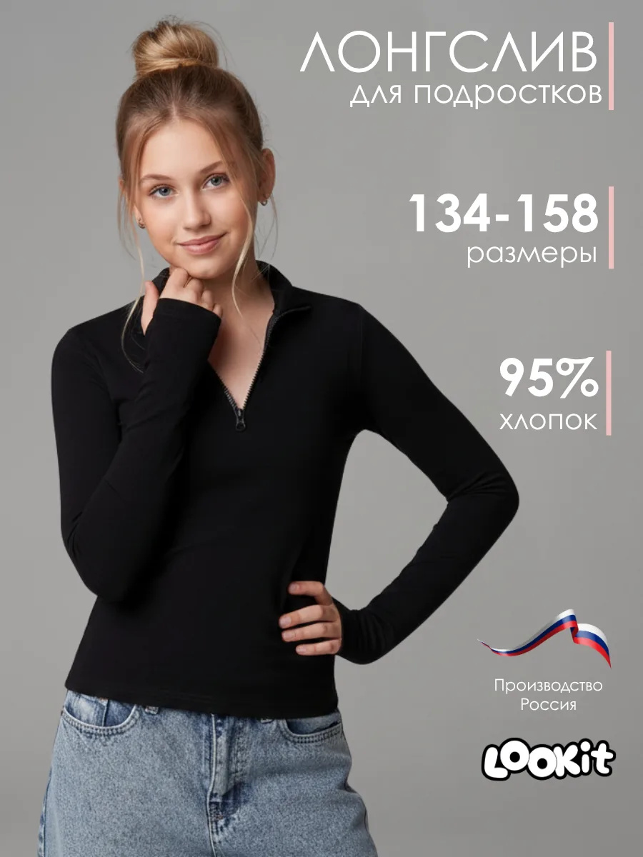 Лонгслив с молнией для девочек