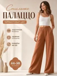 Брюки палаццо широкие на резинке сингапур