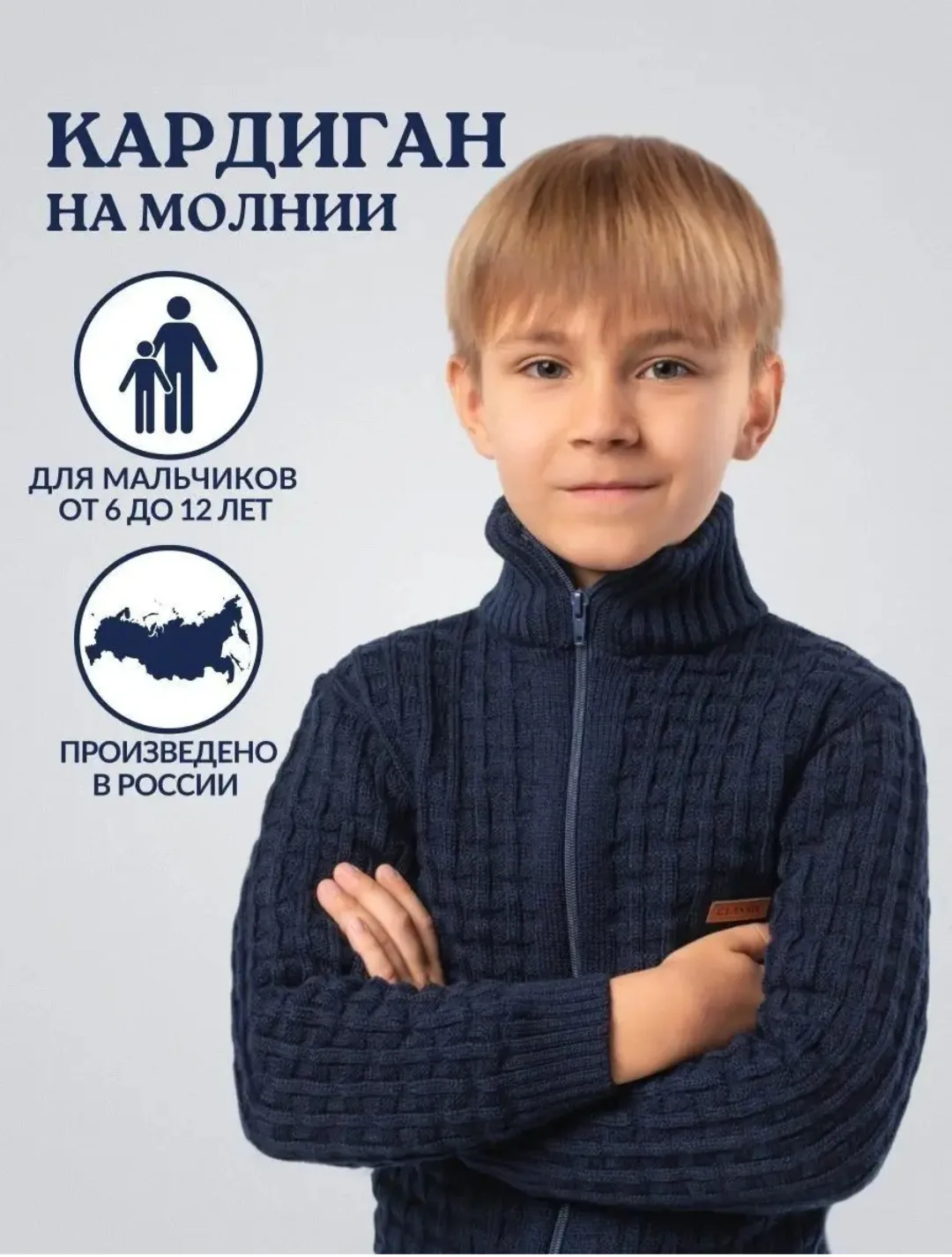 Кардиган на молнии школьный