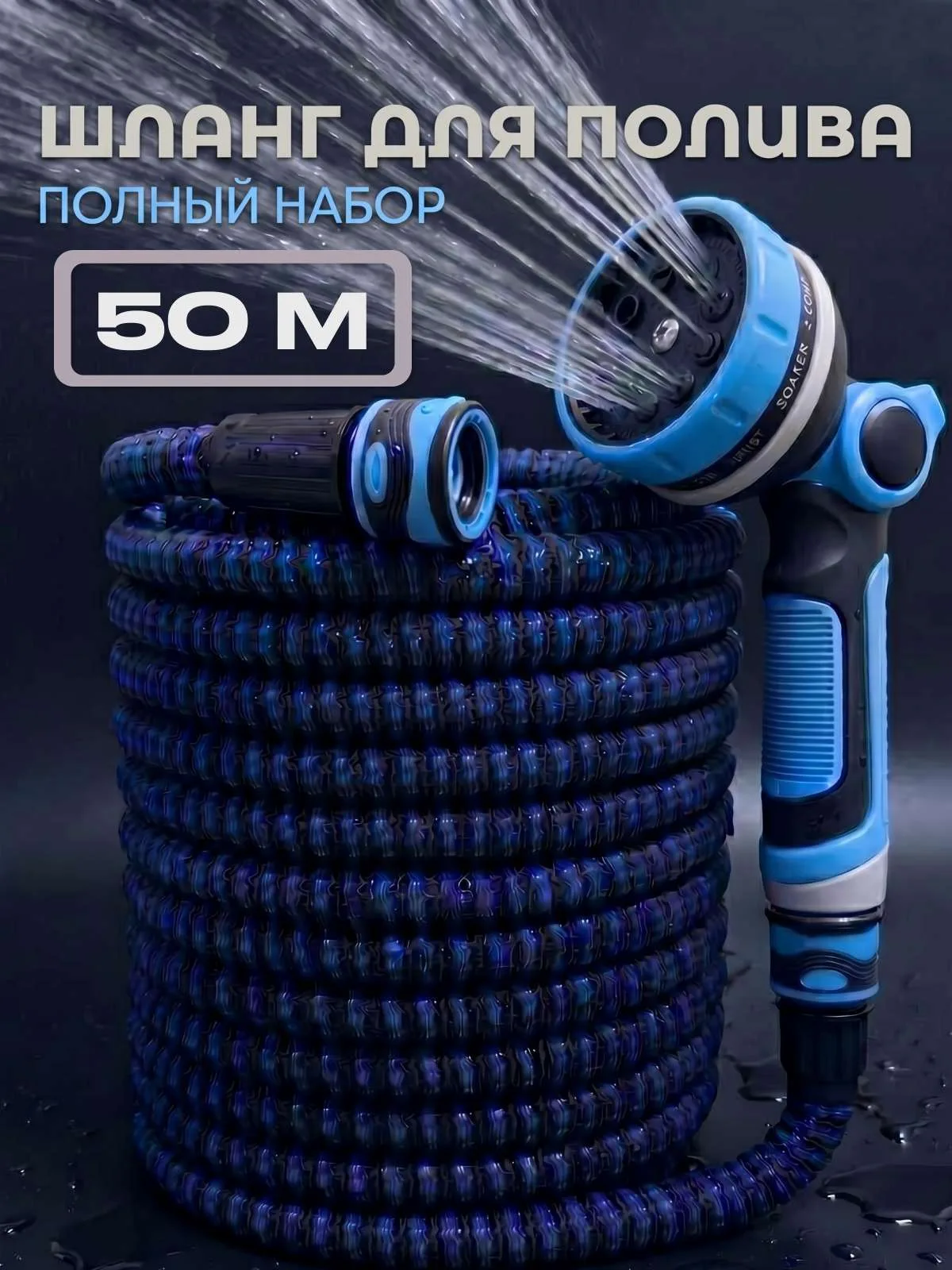 Шланг для полива 50 м.