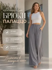 Брюки широкие летние палаццо на резинке