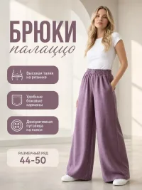 Брюки палаццо широкие на резинке сингапур