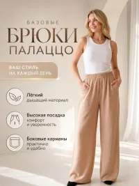 Брюки палаццо широкие на резинке сингапур