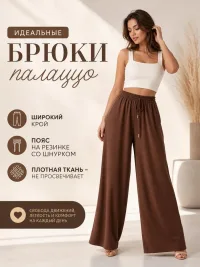 Брюки палаццо широкие на резинке сингапур