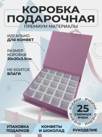 Коробка подарочная для конфет и подарков