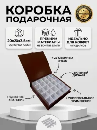 Коробка подарочная для конфет и подарков