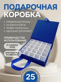 Коробка подарочная для конфет и подарков