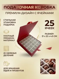 Коробка подарочная для конфет и подарков