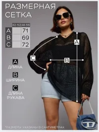 Кофта сетка паутинка