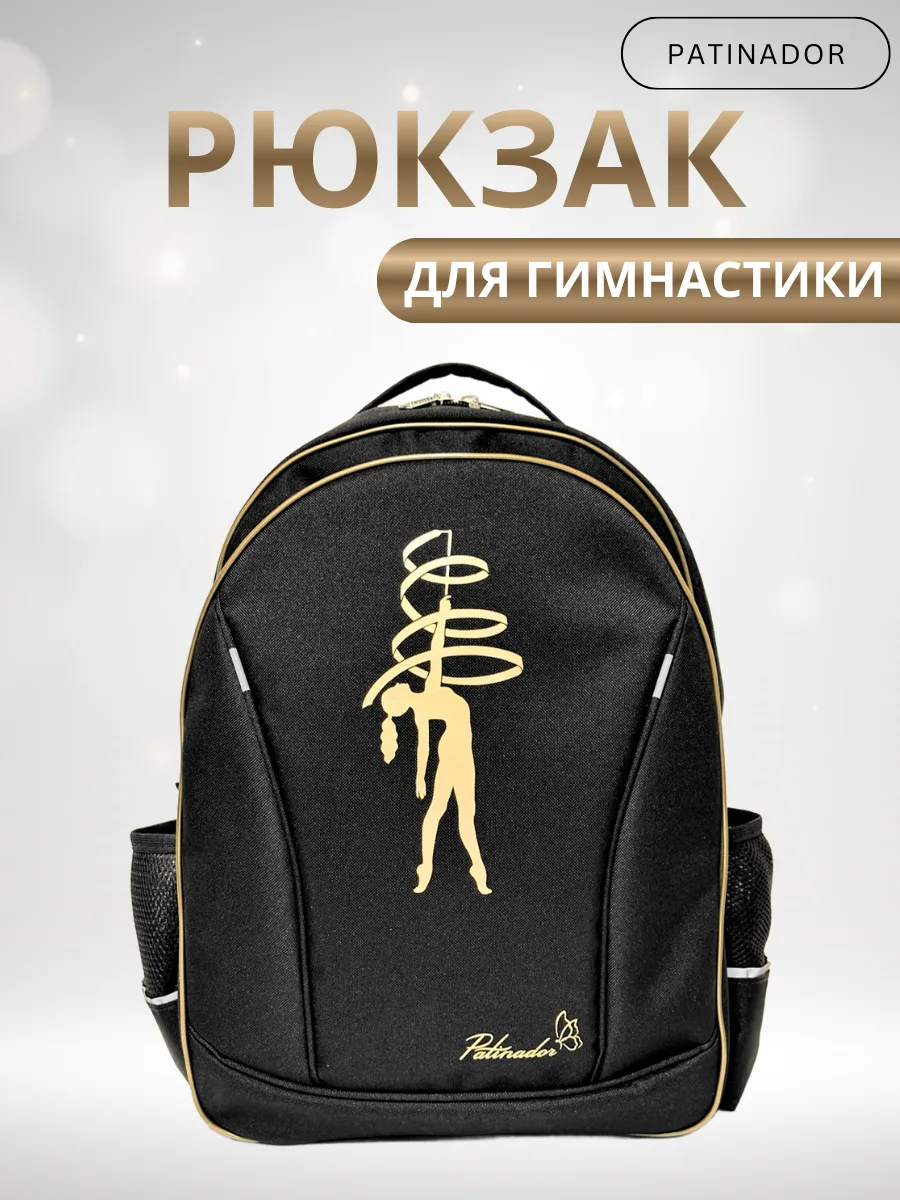 Рюкзак для художественной гимнастики